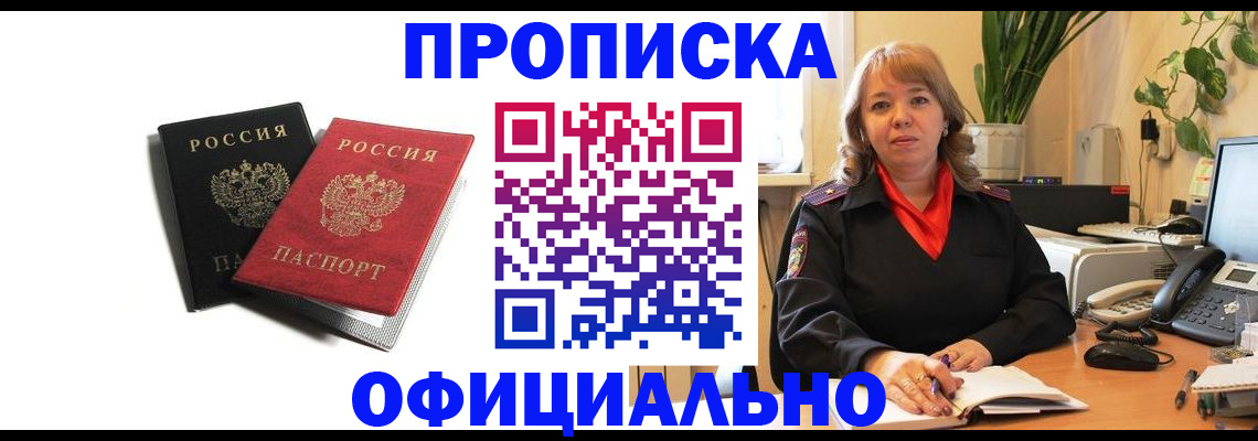 прописка штамп в Каменке