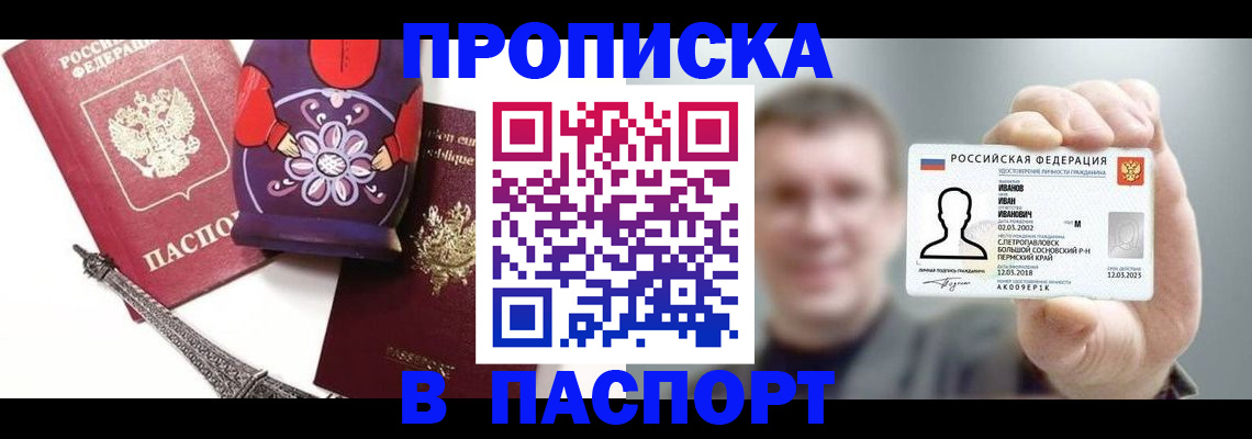 прописка для кредита в Каменке